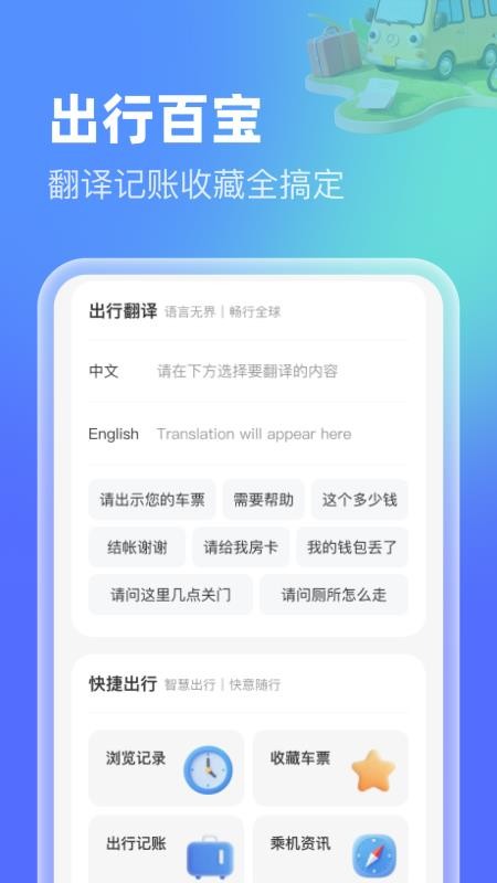 高铁机票特惠查app图1