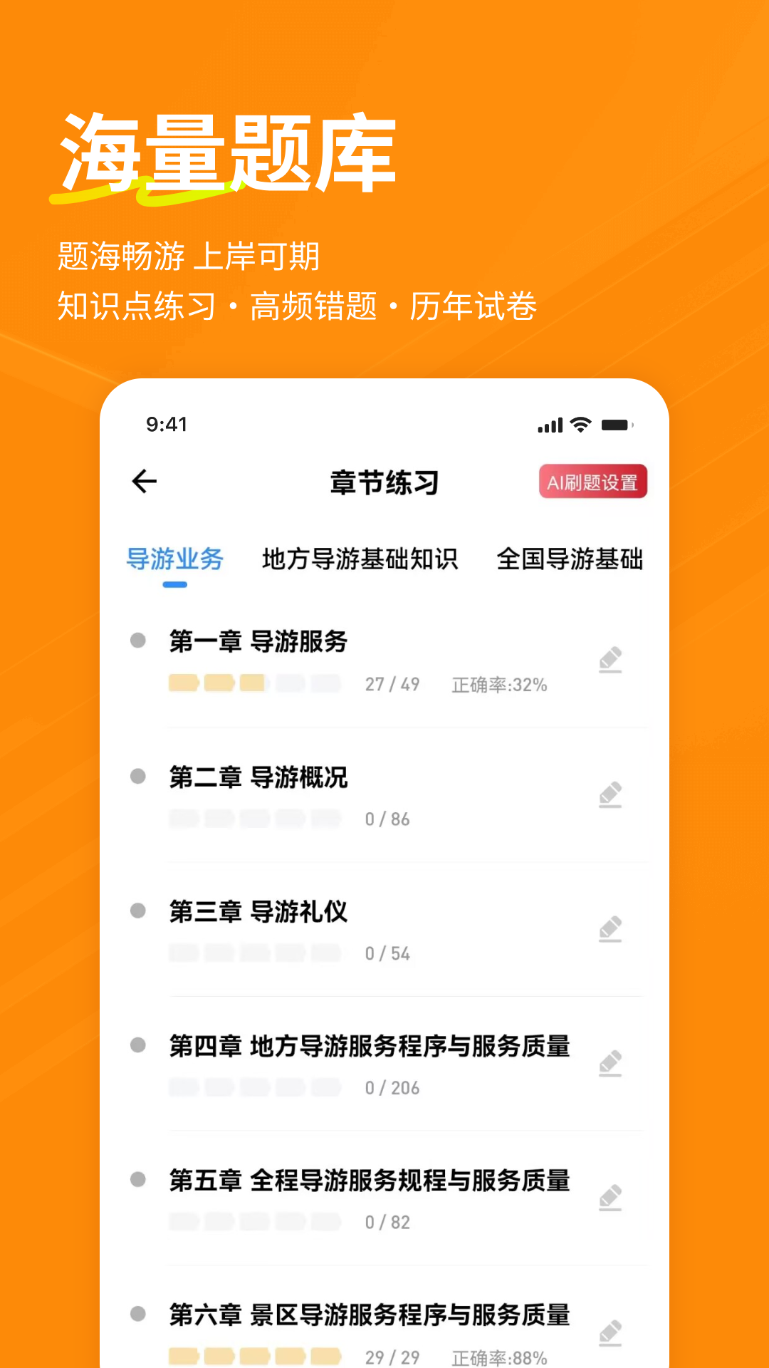 导游练题狗app图3