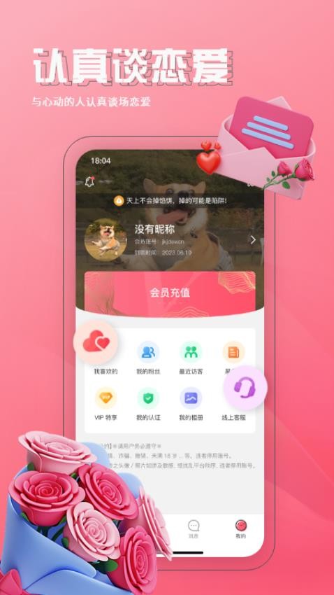 牵对app图3