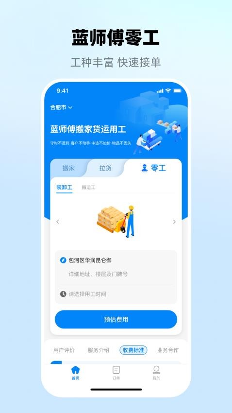 蓝师傅搬家APP图1