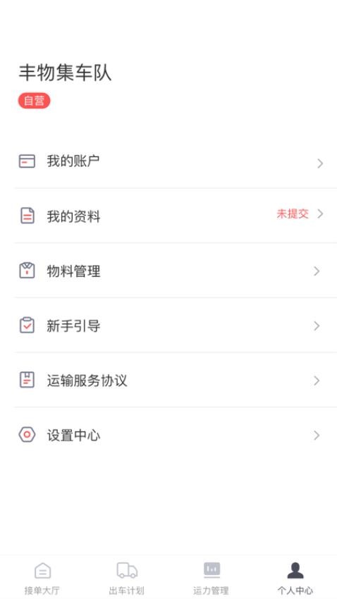 顺立通承运商app图2