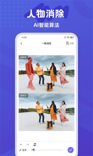 水印橡皮擦app图1
