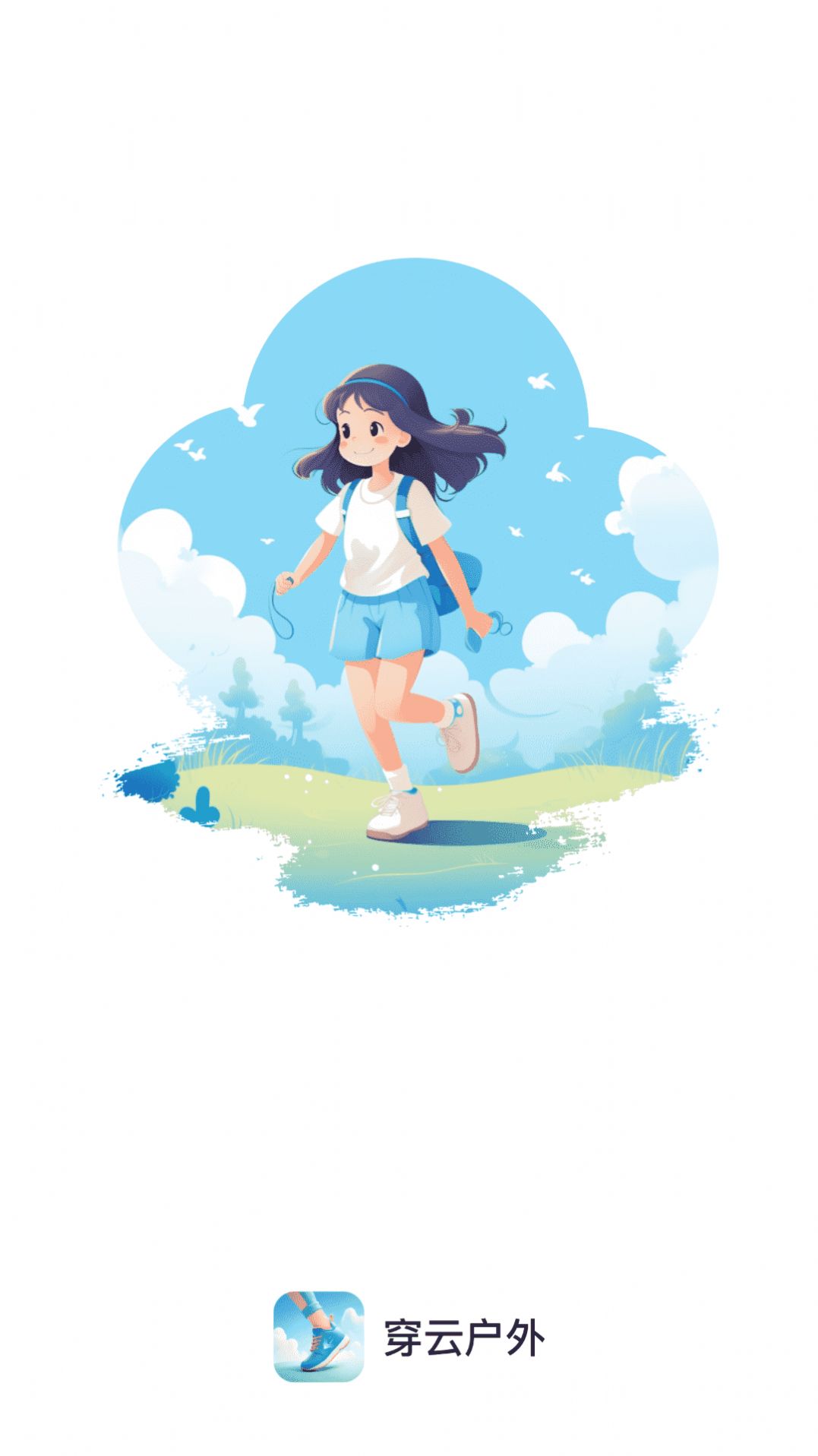 穿云户外手机版图3