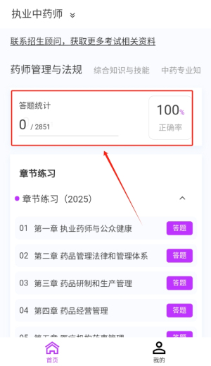 执业药师原题库官方版图1