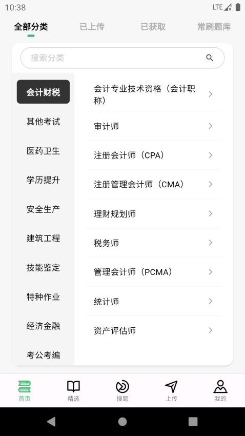 考必过题库app图2