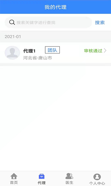 六医卫医疗联盟app图1