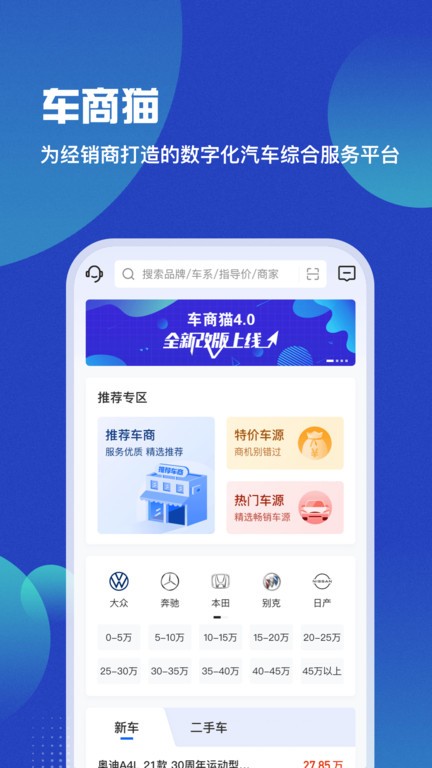 车商猫app图1