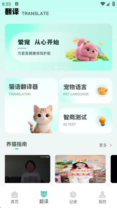 游猫猫app图4