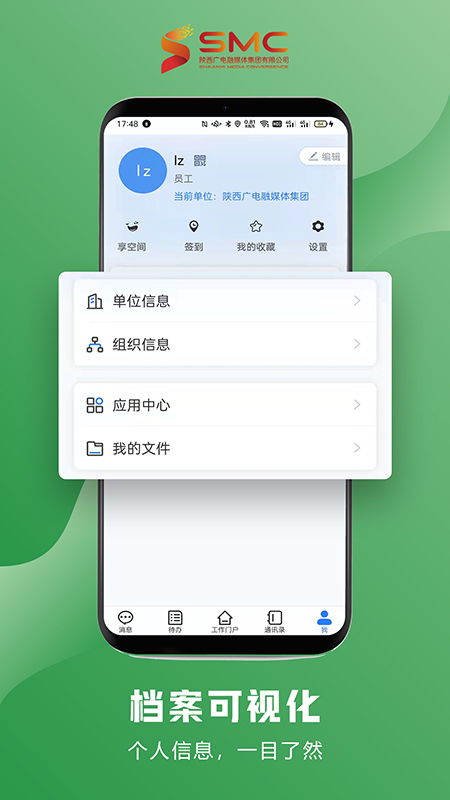 智慧融媒官网版