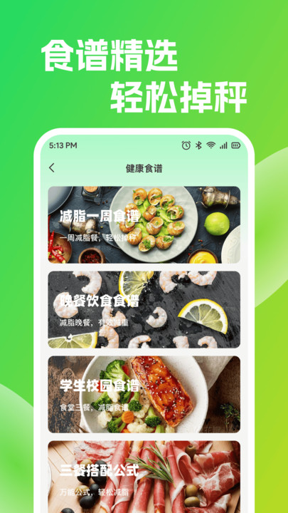 每日计轻断食软件图3