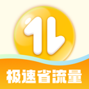 极速省流量app图标