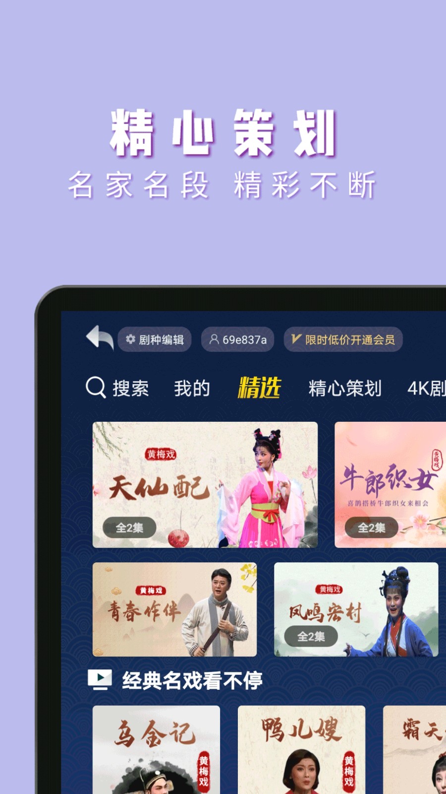 梨园行戏曲HD安卓版图3