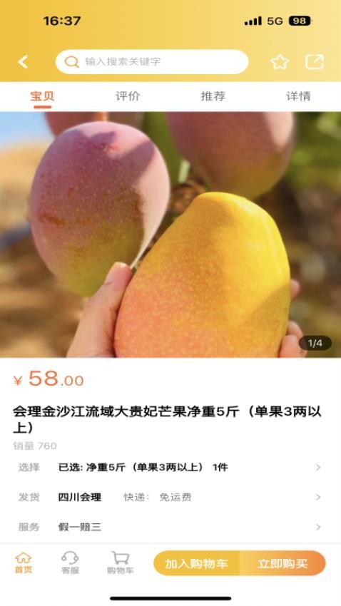 天虎云商app图2