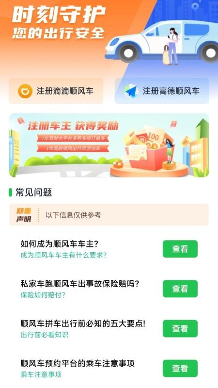 顺风车主多平台app图3