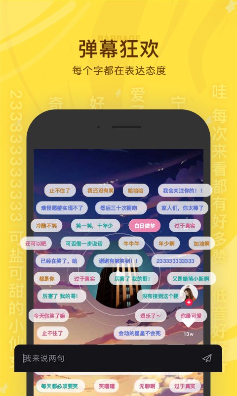 听说很好玩app图3