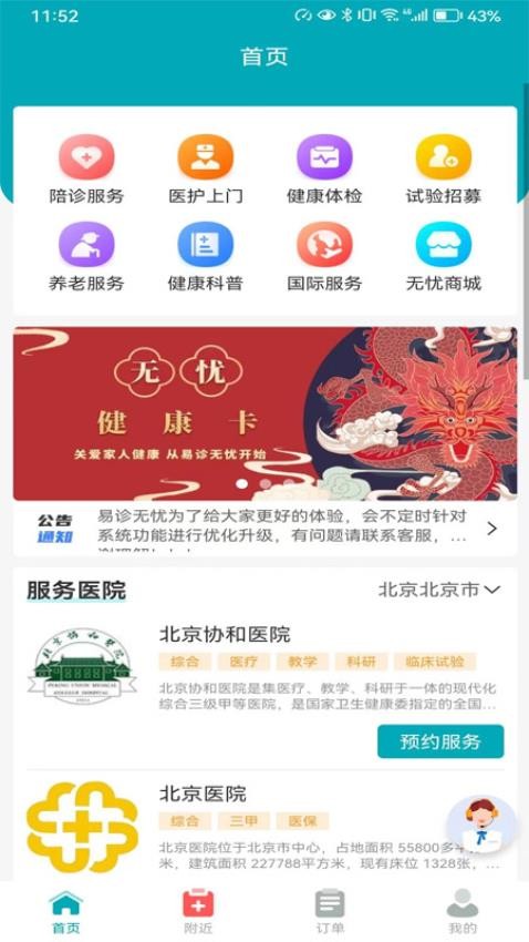 易诊无忧APP图3