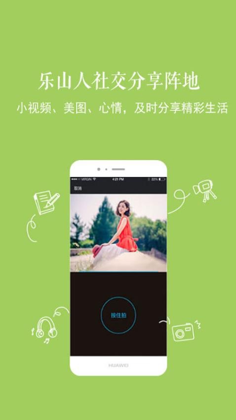 新乐山app图3