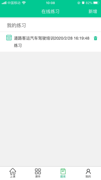 巴士公交在线培训app图1
