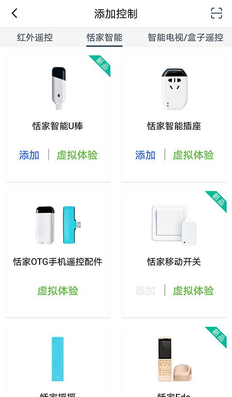 遥控精灵HD app图1