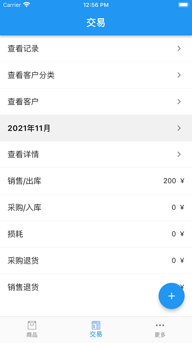 小库存管理app图3