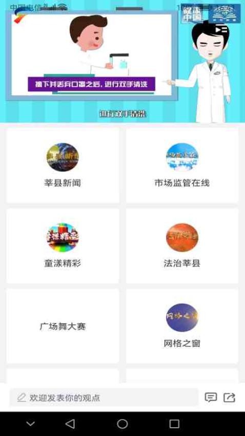 莘县融媒APP