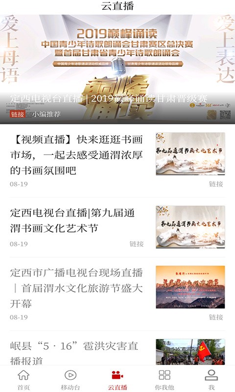 掌上定西app图3