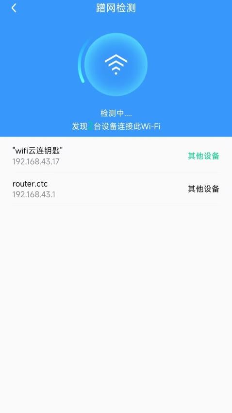 WiFi云连钥匙app图2