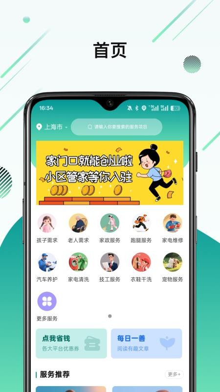 喜家家app图1