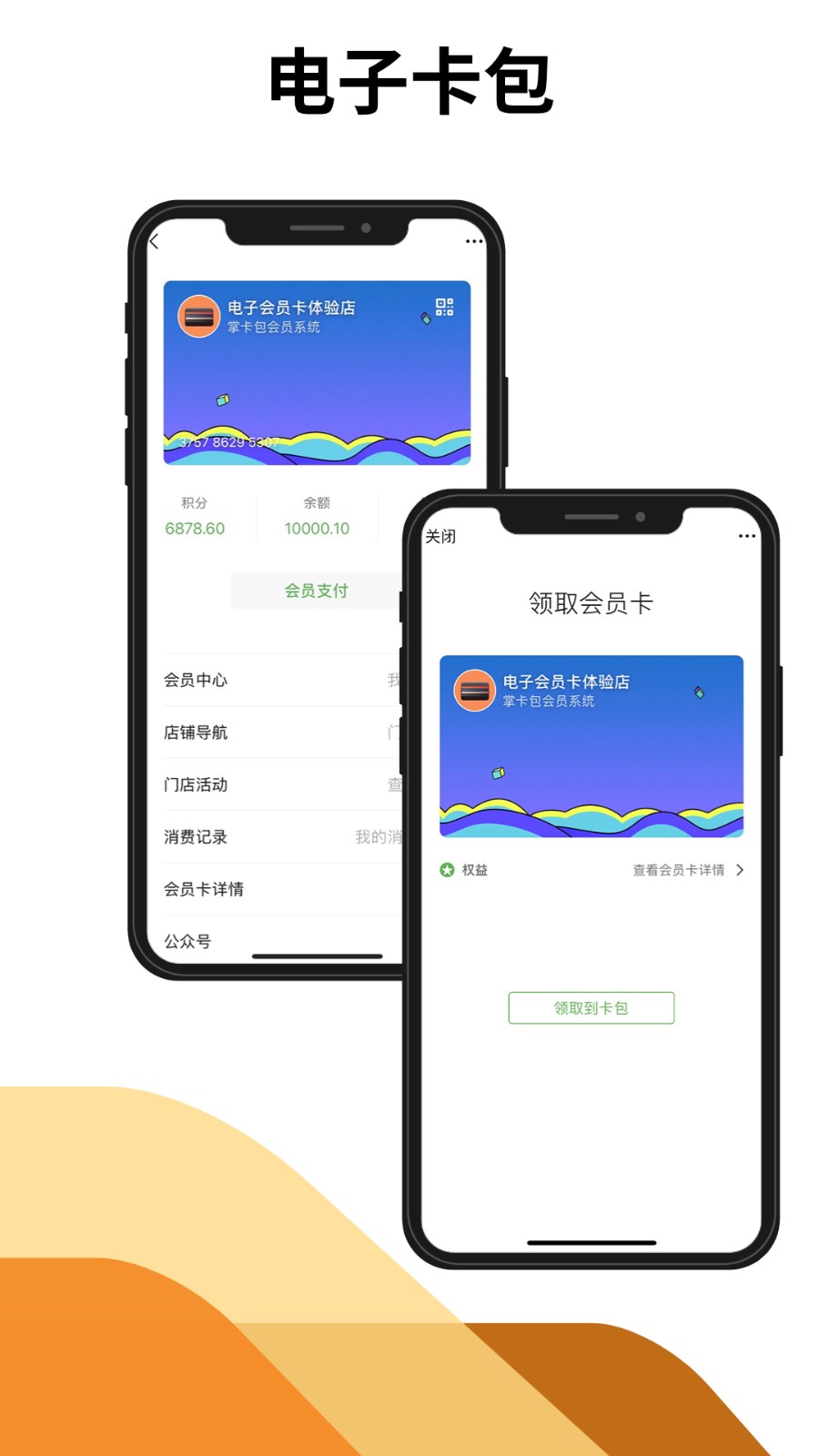 掌卡包会员系统app图3