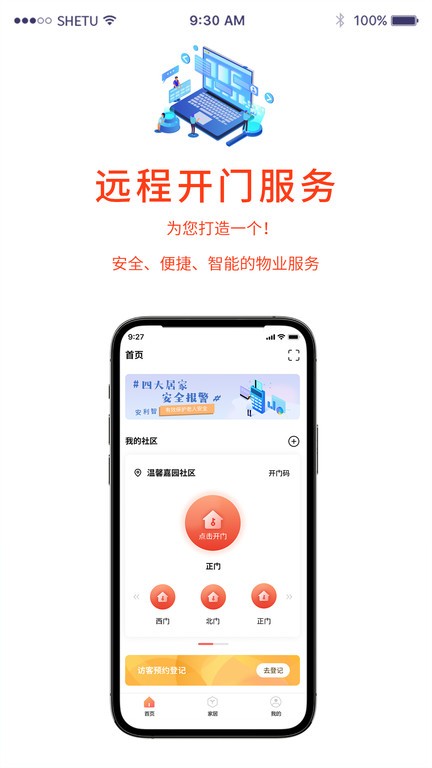 小莉管家app图2