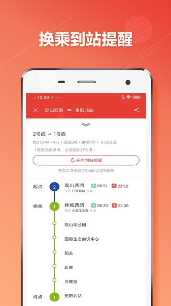贵阳地铁app图1