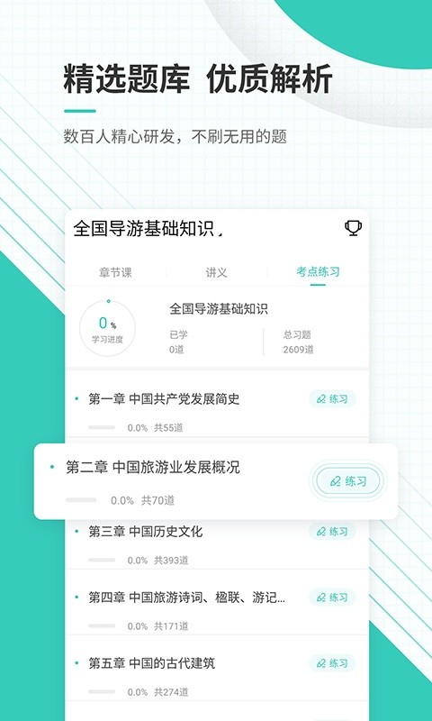 导游证app