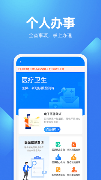 贵人服务app图2