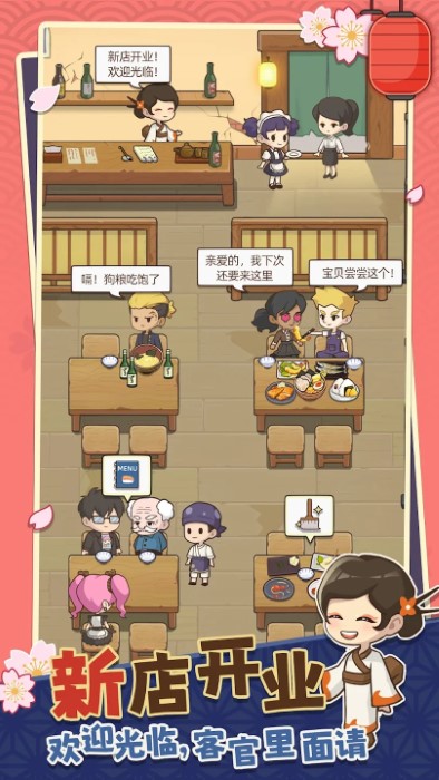 My Sushi Story手游图2