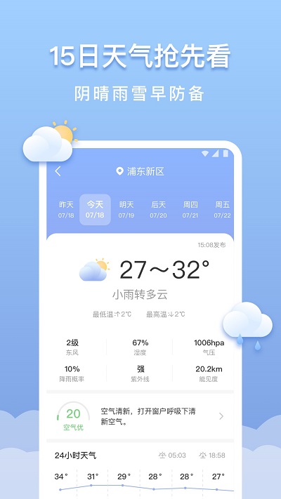 晴云天气官网版图2