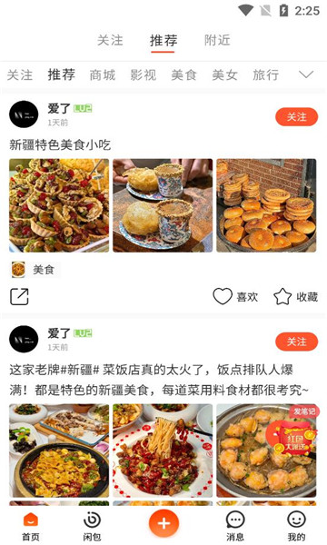闲包app