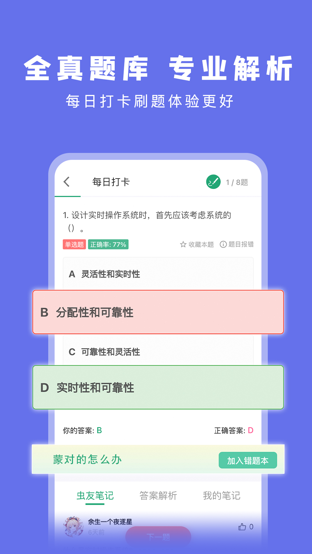码虫刷题app图4