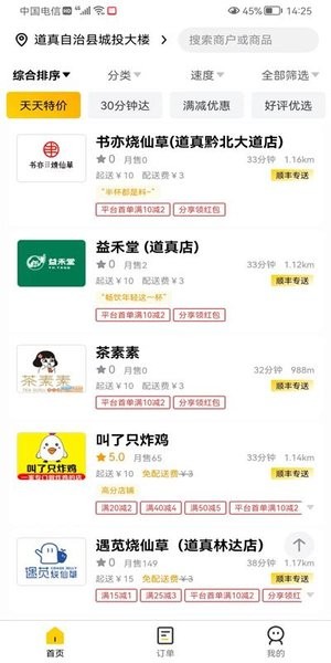 丰鸟外卖app图2