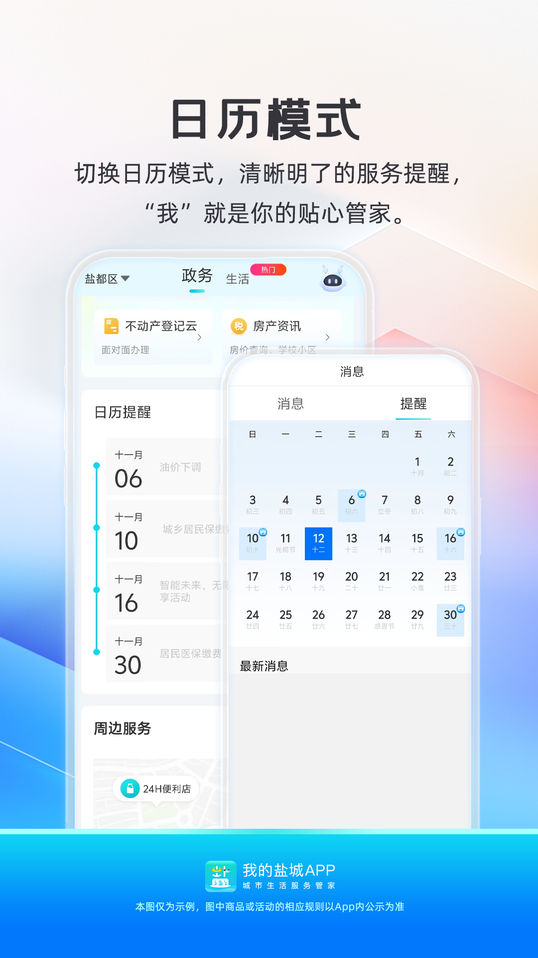 我的盐城app图2