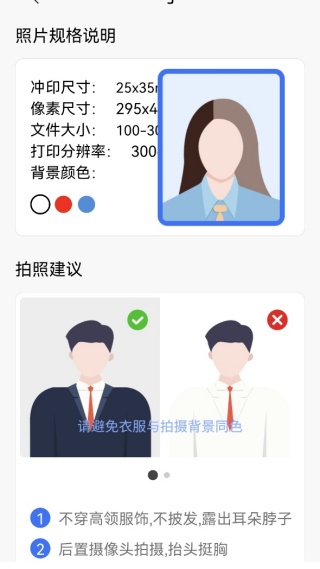 慧拍证件照app图3