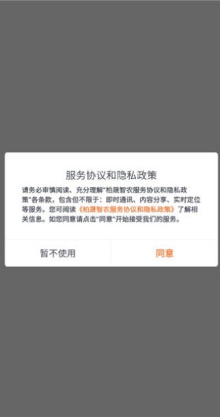 柏晟智农app图2