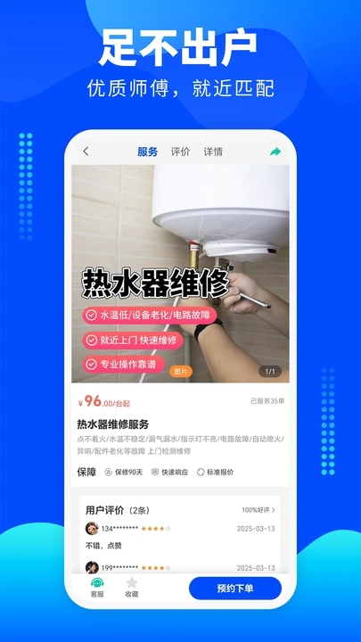 家电维修宝app图2