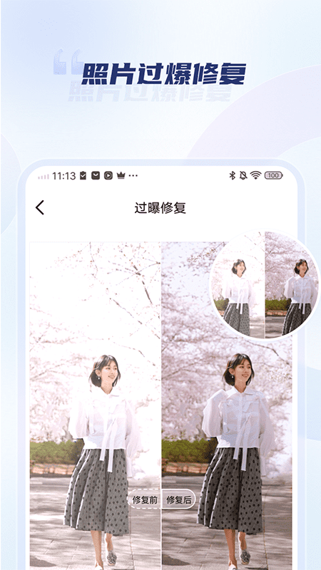 老照片修复旧照翻新app图1