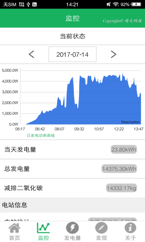 晴天电站app图2