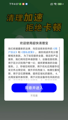超快清理宝app图3