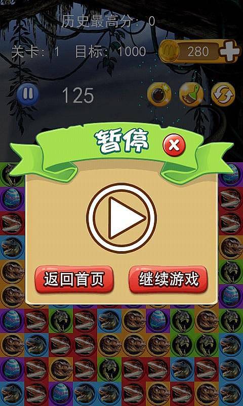 消除小恐龙游戏图3