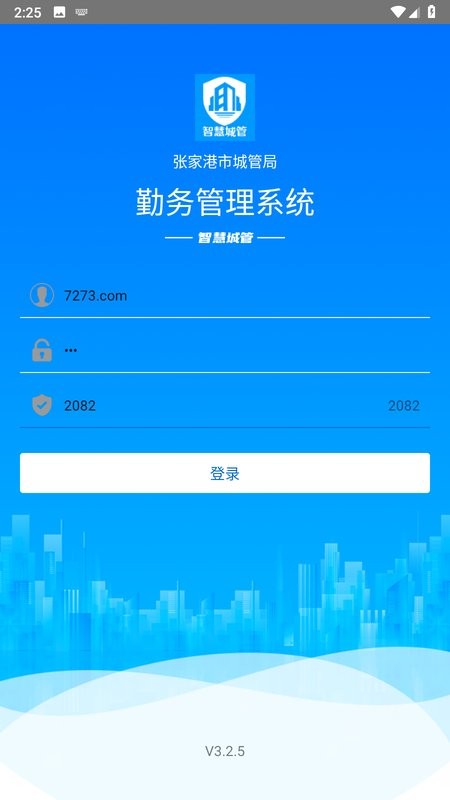 张家港勤务通-智慧城管app图1