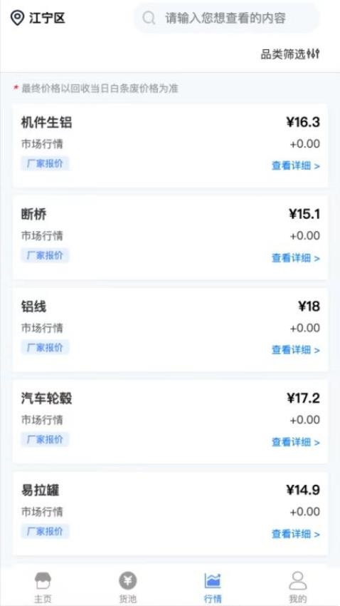 探废app图2