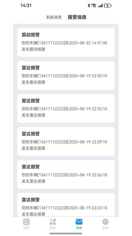 车智眼app图3