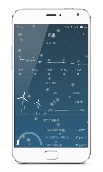 Pure天气app图3